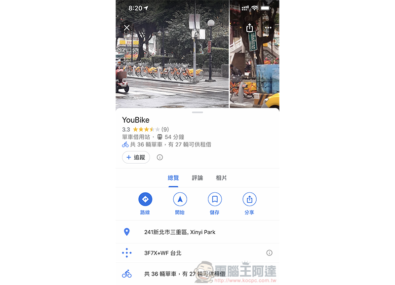 Google Maps 共享單車租借資訊 在台推送，YouBike 剩幾台可租可以直接看到（使用分享） - 電腦王阿達