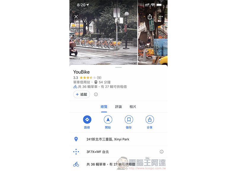 Google Maps 共享單車租借資訊 在台推送,YouBike 剩幾台可租可以直接看到(使用分享) - 電腦王阿達 Google Maps 共享單車租借資訊 在台推送,YouBike 剩幾台可租可以直接看到(使用分享) - 電腦王阿達