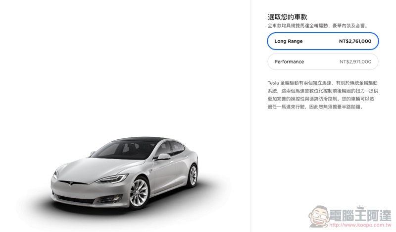Tesla 簡化產品線 開始對 Model 3 全線減價，並停售 X / S 入門款（台灣有點小尷尬） - 電腦王阿達
