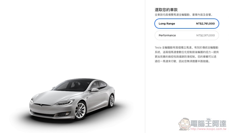 Tesla 簡化產品線 開始對 Model 3 全線減價,並停售 X / S 入門款(台灣有點小尷尬) - 電腦王阿達 Tesla 簡化產品線 開始對 Model 3 全線減價,並停售 X / S 入門款(台灣有點小尷尬) - 電腦王阿達