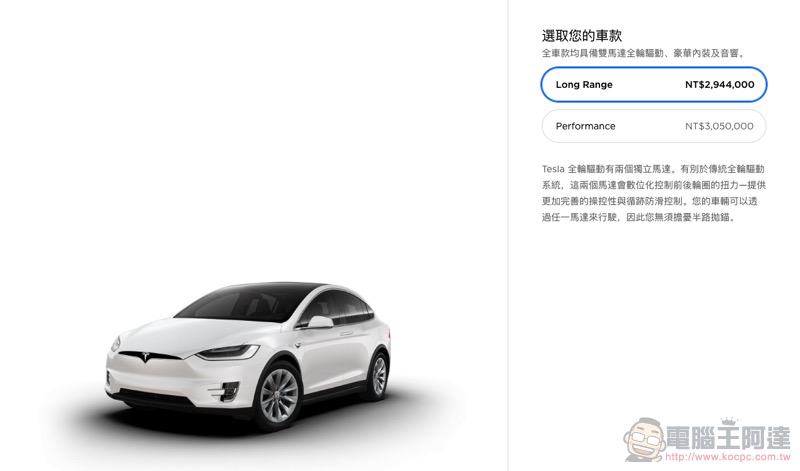Tesla 簡化產品線 開始對 Model 3 全線減價,並停售 X / S 入門款(台灣有點小尷尬) - 電腦王阿達 Tesla 簡化產品線 開始對 Model 3 全線減價,並停售 X / S 入門款(台灣有點小尷尬) - 電腦王阿達