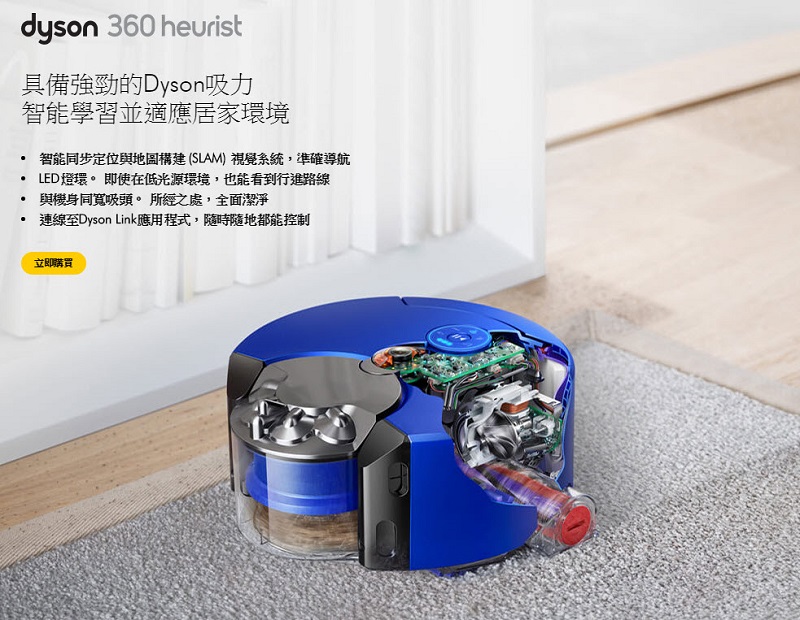 Dyson 360 Heurist 智能吸塵機器人在台開放預購 售價 NT$32,900 元