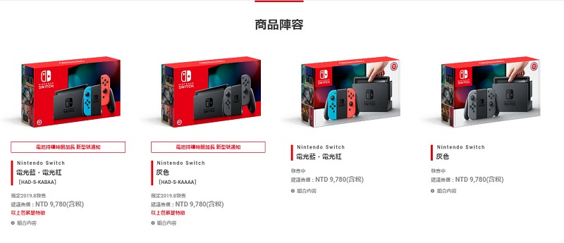 Nintendo Switch 8 月推出「電池持續時間加長」新型號 - 電腦王阿達 Nintendo Switch 8 月推出「電池持續時間加長」新型號 - 電腦王阿達