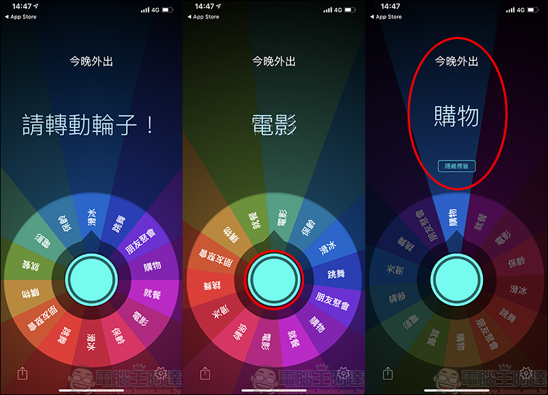 迪賽腦! 抉擇轉盤 App ,選擇障礙者的免費便利小工具 - 電腦王阿達 迪賽腦! 抉擇轉盤 App ,選擇障礙者的免費便利小工具 - 電腦王阿達