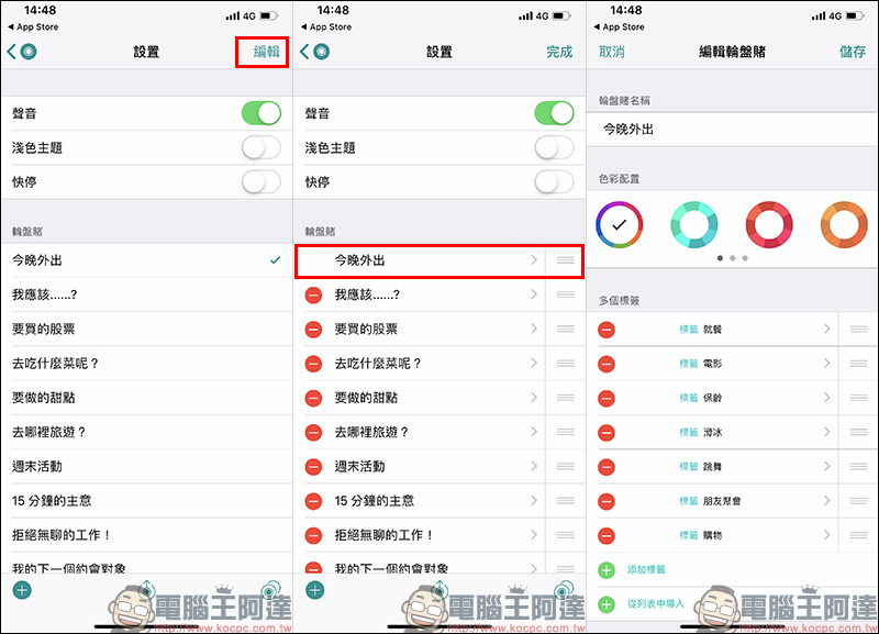 迪賽腦! 抉擇轉盤 App ,選擇障礙者的免費便利小工具 - 電腦王阿達 迪賽腦! 抉擇轉盤 App ,選擇障礙者的免費便利小工具 - 電腦王阿達