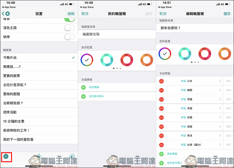 迪賽腦! 抉擇轉盤 App ,選擇障礙者的免費便利小工具 - 電腦王阿達 迪賽腦! 抉擇轉盤 App ,選擇障礙者的免費便利小工具 - 電腦王阿達