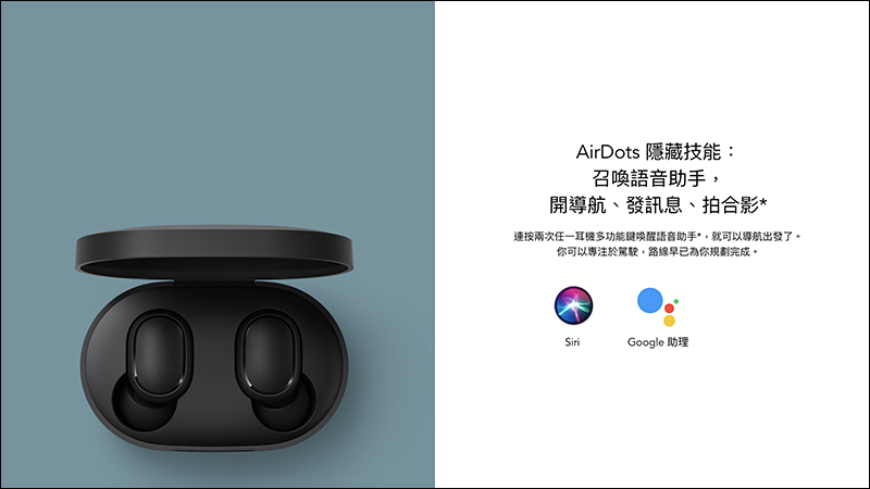 小米藍牙耳機 AirDots 超值版 7/23 台灣開賣,只要 545 元即可入手 - 電腦王阿達 小米藍牙耳機 AirDots 超值版 7/23 台灣開賣,只要 545 元即可入手 - 電腦王阿達