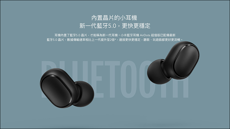 小米藍牙耳機 AirDots 超值版 7/23 台灣開賣，只要 545 元即可入手 - 電腦王阿達