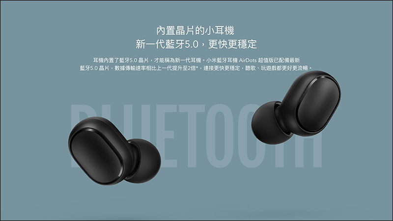 小米藍牙耳機 AirDots 超值版 7/23 台灣開賣,只要 545 元即可入手 - 電腦王阿達 小米藍牙耳機 AirDots 超值版 7/23 台灣開賣,只要 545 元即可入手 - 電腦王阿達