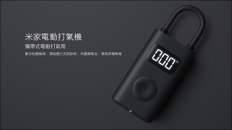 小米米家電動打氣機 （米家充氣寶） 於 7/23 在台開賣，萬用充氣神器只要 995 元 - 電腦王阿達