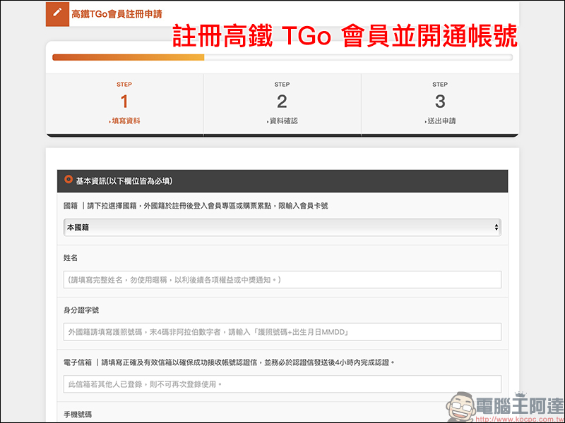 台灣高鐵 推出「兩人同行車票半價」限時優惠,歡慶 TGo 會員人數破百萬 - 電腦王阿達 台灣高鐵 推出「兩人同行車票半價」限時優惠,歡慶 TGo 會員人數破百萬 - 電腦王阿達