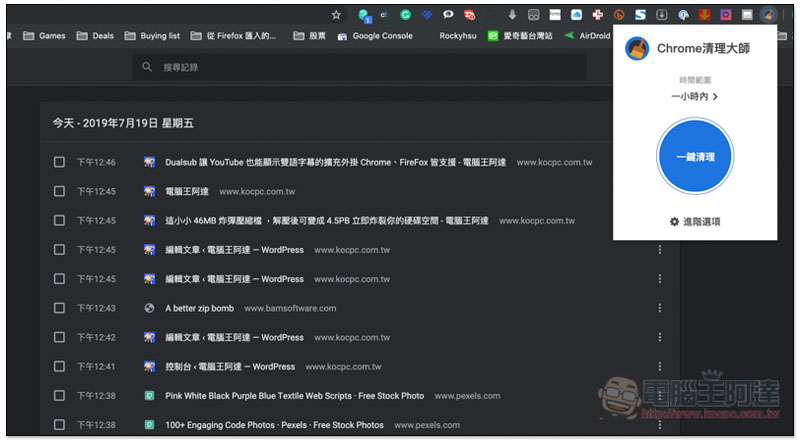 螢幕快照 2019-07-19 下午2.16.11.jpg Chrome 清理大師 ,螢幕快照 2019 07 19 下午2 16 11