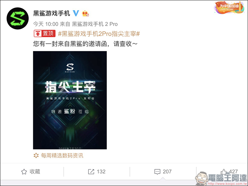 黑鯊遊戲手機 2 Pro 7/30 發表,預計搭載高通最新 S855+ 處理器 - 電腦王阿達 黑鯊遊戲手機 2 Pro 7/30 發表,預計搭載高通最新 S855+ 處理器 - 電腦王阿達