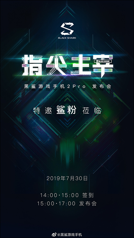 黑鯊遊戲手機 2 Pro 7/30 發表,預計搭載高通最新 S855+ 處理器 - 電腦王阿達 黑鯊遊戲手機 2 Pro 7/30 發表,預計搭載高通最新 S855+ 處理器 - 電腦王阿達