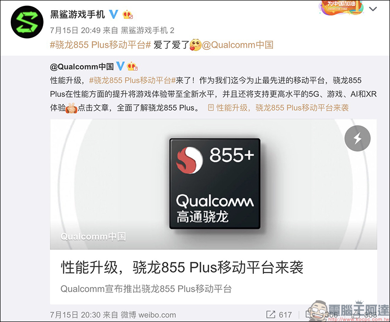 黑鯊遊戲手機 2 Pro 7/30 發表,預計搭載高通最新 S855+ 處理器 - 電腦王阿達 黑鯊遊戲手機 2 Pro 7/30 發表,預計搭載高通最新 S855+ 處理器 - 電腦王阿達