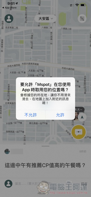 在地圖上交朋友， Mspot 讓你發問打屁做個虛擬好鄰居（使用分享） - 電腦王阿達