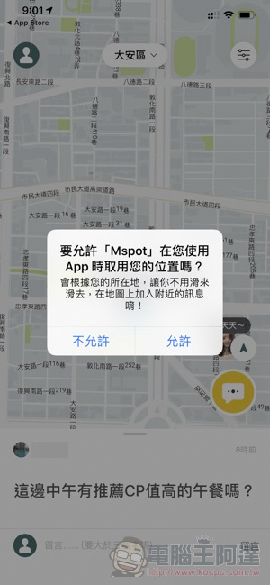 在地圖上交朋友, Mspot 讓你發問打屁做個虛擬好鄰居(使用分享) - 電腦王阿達 在地圖上交朋友, Mspot 讓你發問打屁做個虛擬好鄰居(使用分享) - 電腦王阿達