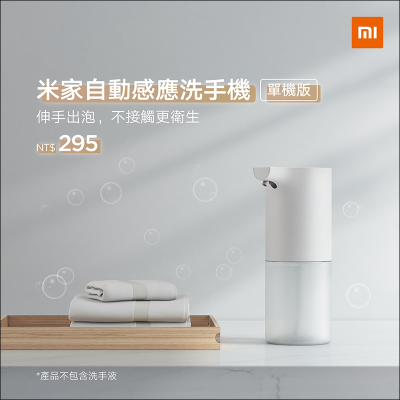 小米米家自動感應洗手機 單機版 7/23 開賣 - 電腦王阿達 小米米家自動感應洗手機 單機版 7/23 開賣 - 電腦王阿達