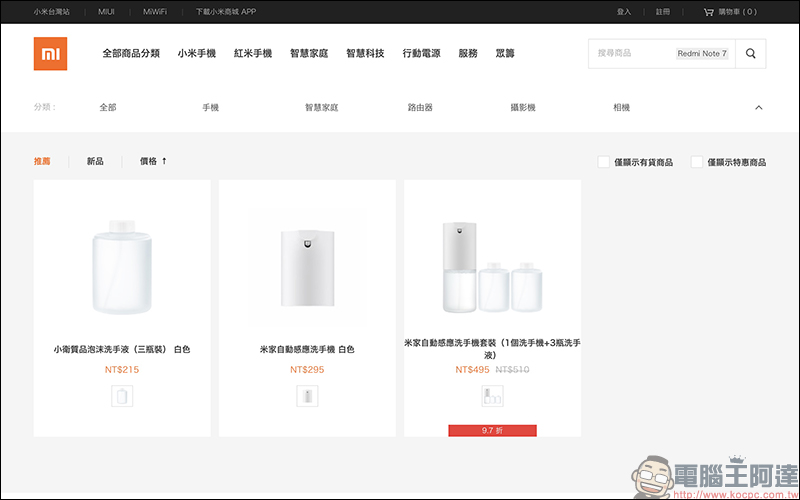 小米米家自動感應洗手機 單機版 7/23 開賣 - 電腦王阿達 小米米家自動感應洗手機 單機版 7/23 開賣 - 電腦王阿達