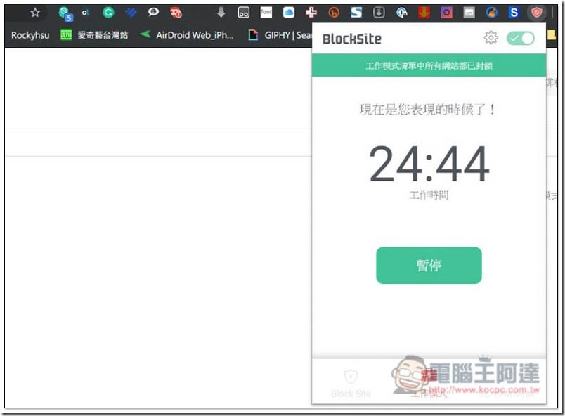 Block Site 可暫時封鎖網站,讓你更專心提高生產力的免費擴充外掛(也能封鎖色情網站) - 電腦王阿達 Block Site ,0