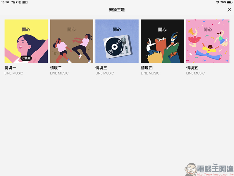 LINE MUSIC 線上音樂串流服務 ,一站式 LINE 服務體驗,打造音樂社群時代!(動手玩分享) - 電腦王阿達 LINE MUSIC 線上音樂串流服務 ,一站式 LINE 服務體驗,打造音樂社群時代!(動手玩分享) - 電腦王阿達