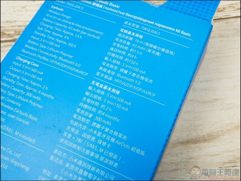 小米藍牙耳機 AirDots 超值版 開箱 - 03 小米藍牙耳機 AirDots 超值版 開箱 - 03