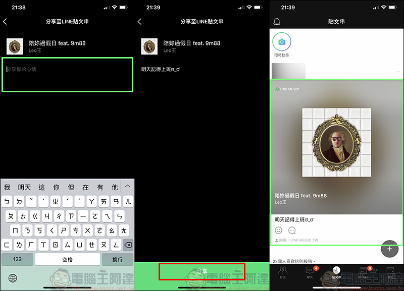 LINE MUSIC 線上音樂串流服務 ,一站式 LINE 服務體驗,打造音樂社群時代!(動手玩分享) - 電腦王阿達 LINE MUSIC 線上音樂串流服務 ,一站式 LINE 服務體驗,打造音樂社群時代!(動手玩分享) - 電腦王阿達