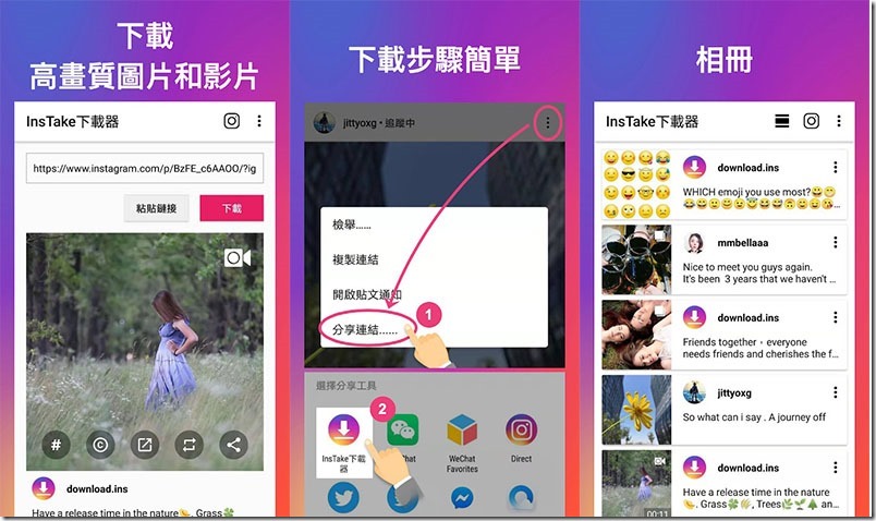 Instagram 影片下載器 ( InsTake 下載器 ) 免費 App 無須帳號登入即可使用,更安全的選擇 - 電腦王阿達 InsTake 下載器 ,0