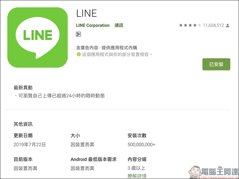 LINE Android 9.12.0 更新 釋出:KEEP 、限時動態更豐富,同步改善用戶上傳圖片體驗 - 電腦王阿達 LINE Android 9.12.0 更新 釋出:KEEP 、限時動態更豐富,同步改善用戶上傳圖片體驗 - 電腦王阿達
