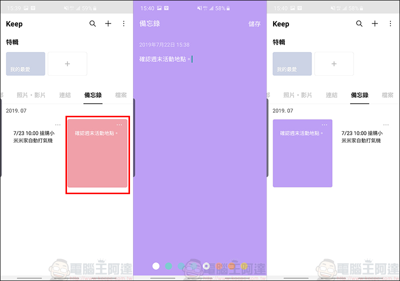 LINE Android 9.12.0 更新 釋出:KEEP 、限時動態更豐富,同步改善用戶上傳圖片體驗 - 電腦王阿達 LINE Android 9.12.0 更新 釋出:KEEP 、限時動態更豐富,同步改善用戶上傳圖片體驗 - 電腦王阿達