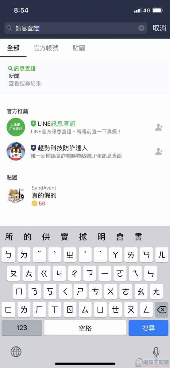 「 LINE訊息查證 」平台上線 快速提供網路訊息查證 - 電腦王阿達 「 LINE訊息查證 」平台上線 快速提供網路訊息查證 - 電腦王阿達