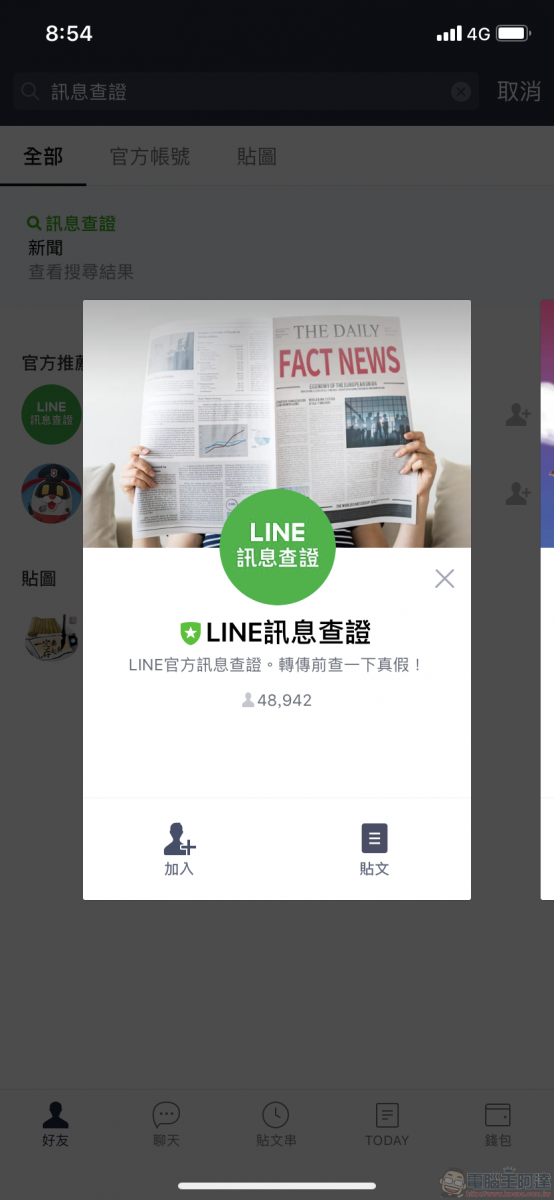 「 LINE訊息查證 」平台上線 快速提供網路訊息查證 - 電腦王阿達