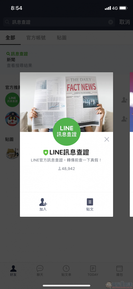 「 LINE訊息查證 」平台上線 快速提供網路訊息查證 - 電腦王阿達 「 LINE訊息查證 」平台上線 快速提供網路訊息查證 - 電腦王阿達