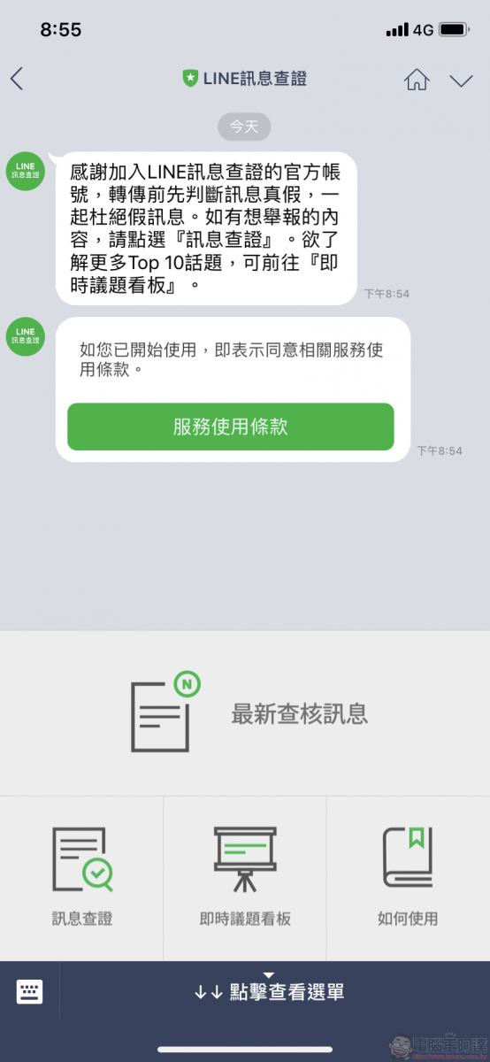「 LINE訊息查證 」平台上線 快速提供網路訊息查證 - 電腦王阿達 「 LINE訊息查證 」平台上線 快速提供網路訊息查證 - 電腦王阿達