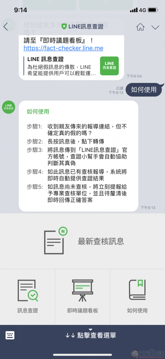 「 LINE訊息查證 」平台上線 快速提供網路訊息查證 - 電腦王阿達 「 LINE訊息查證 」平台上線 快速提供網路訊息查證 - 電腦王阿達