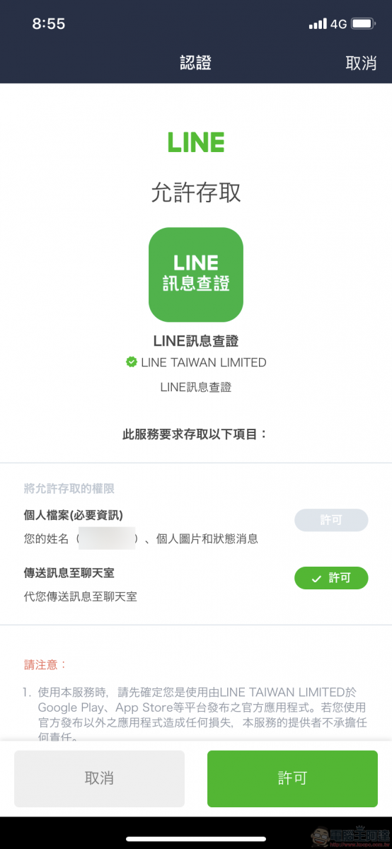 「 LINE訊息查證 」平台上線 快速提供網路訊息查證 - 電腦王阿達 「 LINE訊息查證 」平台上線 快速提供網路訊息查證 - 電腦王阿達