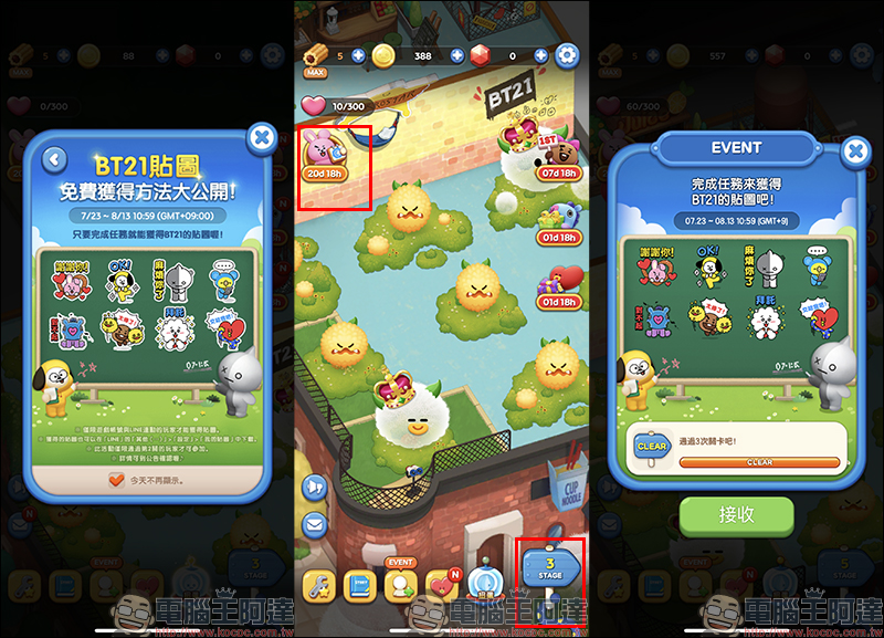 《LINE HELLO BT21》 手遊推出 BT21 限定免費貼圖,完成指定關卡即可獲得!(同場加映:本週免費貼圖情報) - 電腦王阿達 《LINE HELLO BT21》 手遊推出 BT21 限定免費貼圖,完成指定關卡即可獲得!(同場加映:本週免費貼圖情報) - 電腦王阿達