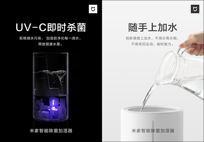 小米米家智能除菌加濕器 推出,內建 UV-C 即時殺菌系統、釋放純淨健康水霧 - 電腦王阿達 小米米家智能除菌加濕器 推出,內建 UV-C 即時殺菌系統、釋放純淨健康水霧 - 電腦王阿達