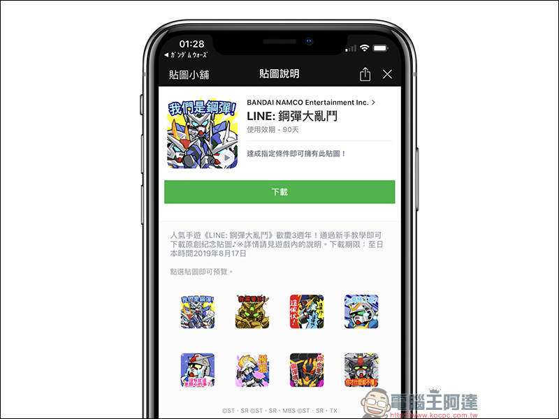 《LINE: 鋼彈大亂鬥》 歡慶 3 週年免費下載 LINE 動態貼圖 - 電腦王阿達 《LINE: 鋼彈大亂鬥》 歡慶 3 週年免費下載 LINE 動態貼圖 - 電腦王阿達