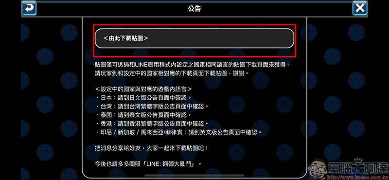 《LINE: 鋼彈大亂鬥》 歡慶 3 週年免費下載 LINE 動態貼圖 - 電腦王阿達 《LINE: 鋼彈大亂鬥》 歡慶 3 週年免費下載 LINE 動態貼圖 - 電腦王阿達