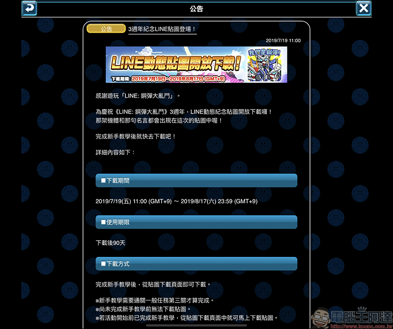 《LINE: 鋼彈大亂鬥》 歡慶 3 週年免費下載 LINE 動態貼圖 - 電腦王阿達 《LINE: 鋼彈大亂鬥》 歡慶 3 週年免費下載 LINE 動態貼圖 - 電腦王阿達