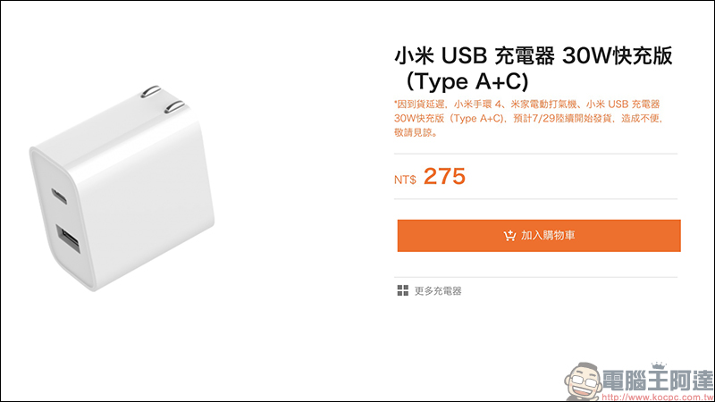 小米 USB 充電器 30W快充版（Type A+C） 在台開賣，只要 275 元即可入手！ - 電腦王阿達