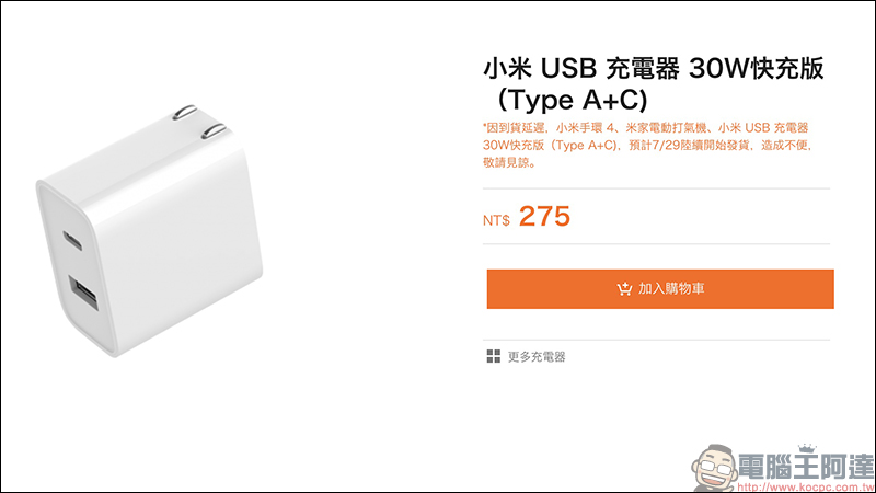 小米 USB 充電器 30W快充版(Type A+C) 在台開賣,只要 275 元即可入手! - 電腦王阿達 小米 USB 充電器 30W快充版(Type A+C) 在台開賣,只要 275 元即可入手! - 電腦王阿達