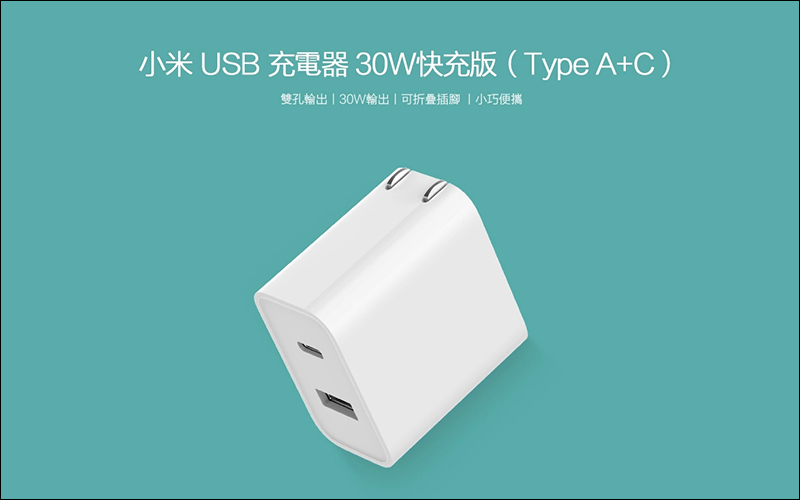 小米 USB 充電器 30W快充版（Type A+C)