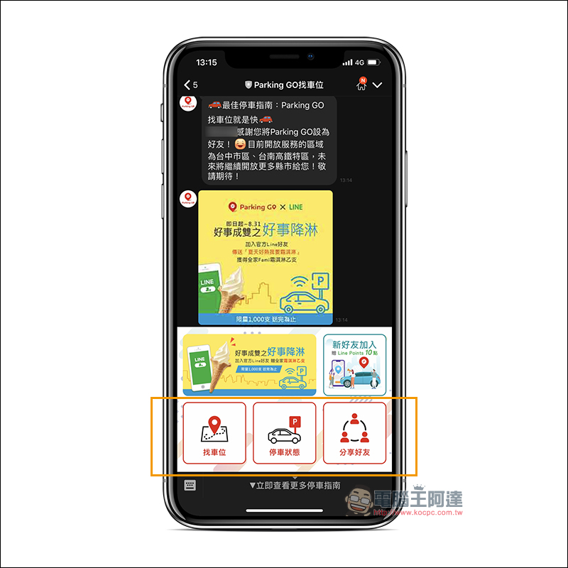 Parking GO 找車位 正式上線:加 LINE 好友即可輕鬆導航尋找車位(操作教學) - 電腦王阿達 Parking GO 找車位 正式上線:加 LINE 好友即可輕鬆導航尋找車位(操作教學) - 電腦王阿達
