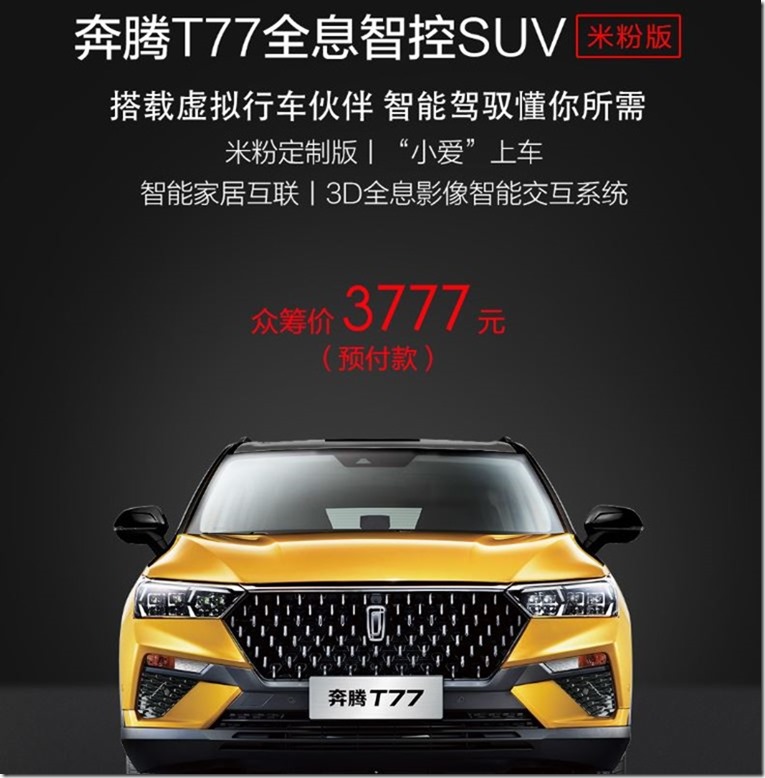 奔騰 T77 全息智控 SUV,1