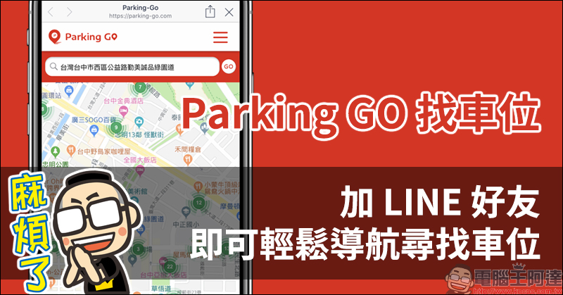 YouTube Premium 付費會員 即將在台推出!部分 Android 版已加入影片下載按鈕 - 電腦王阿達 Parking GO 找車位