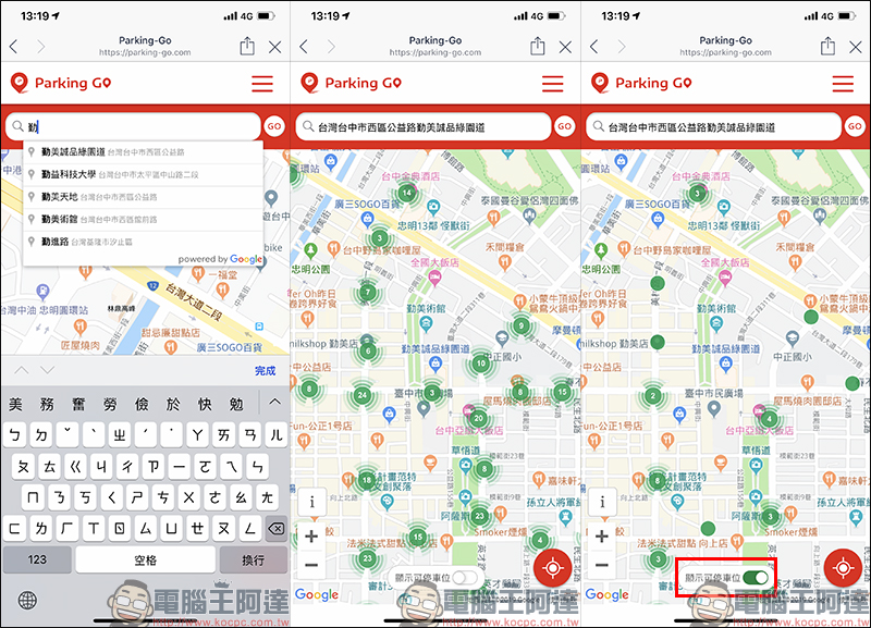 Parking GO 找車位 正式上線:加 LINE 好友即可輕鬆導航尋找車位(操作教學) - 電腦王阿達 Parking GO 找車位 正式上線:加 LINE 好友即可輕鬆導航尋找車位(操作教學) - 電腦王阿達