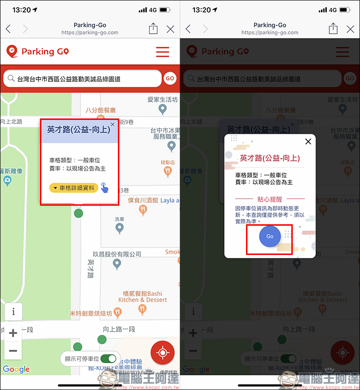 Parking GO 找車位 正式上線:加 LINE 好友即可輕鬆導航尋找車位(操作教學) - 電腦王阿達 Parking GO 找車位 正式上線:加 LINE 好友即可輕鬆導航尋找車位(操作教學) - 電腦王阿達