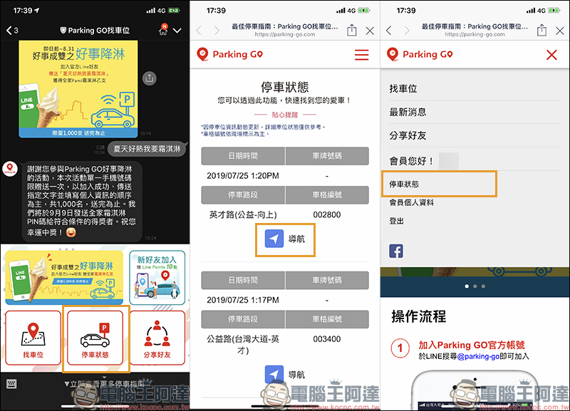 Parking GO 找車位 正式上線:加 LINE 好友即可輕鬆導航尋找車位(操作教學) - 電腦王阿達 Parking GO 找車位 正式上線:加 LINE 好友即可輕鬆導航尋找車位(操作教學) - 電腦王阿達